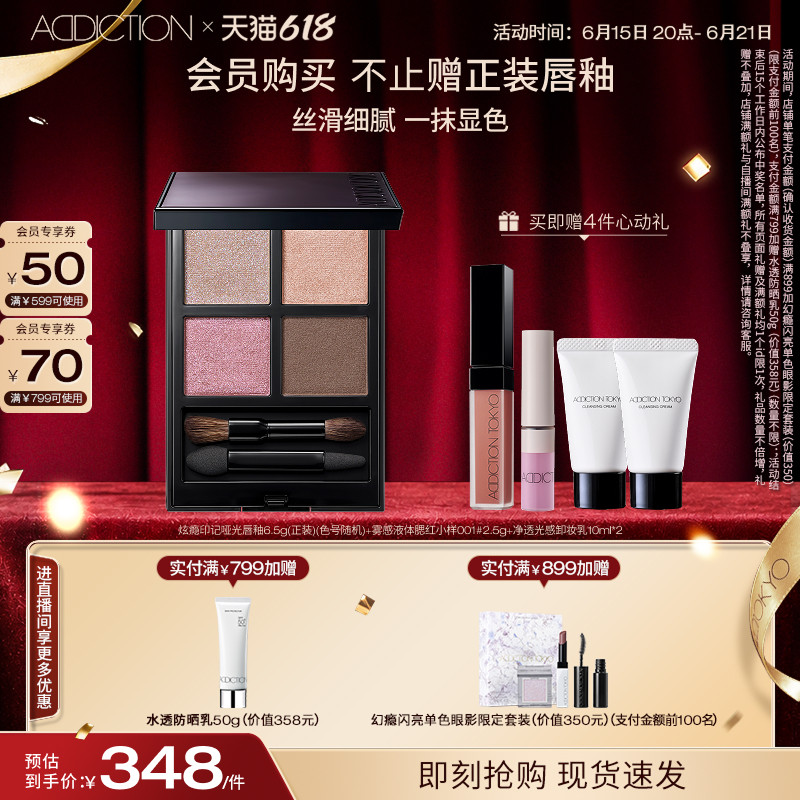 【618狂欢】ADDICTION恒美四色眼影盘哑光大地色珠光眼妆显色