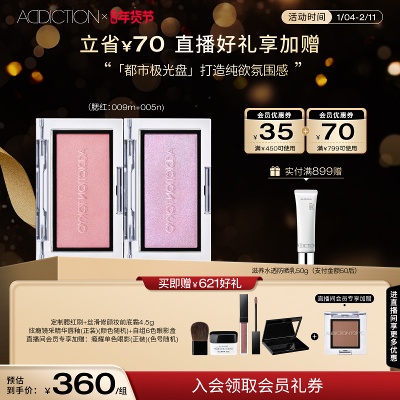【直播专享】ADDICTION新双色都市极光盘高光修容玫瑰色腮红