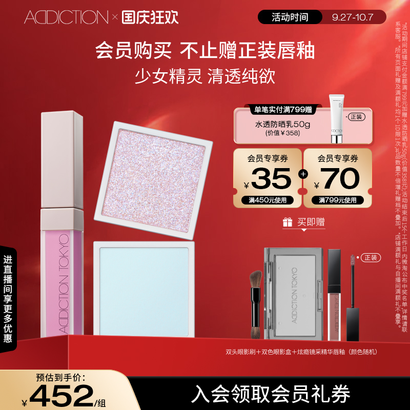 【直播专享】ADDICTION幻瘾单色眼影雾感腮红组合修容显气色