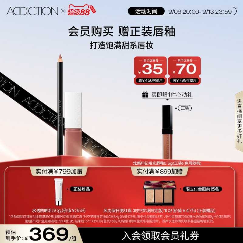 【官方正品】ADDICTION唇线笔唇釉组合裸色持久新手精准勾勒唇型图片