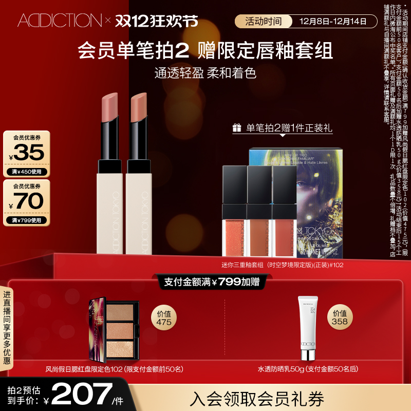 【立即抢购】ADDICTION口红盈润持色轻盈不拔干唇膏限定热门色