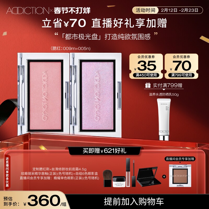 【直播专享】ADDICTION新双色都市极光盘高光修容玫瑰色腮红