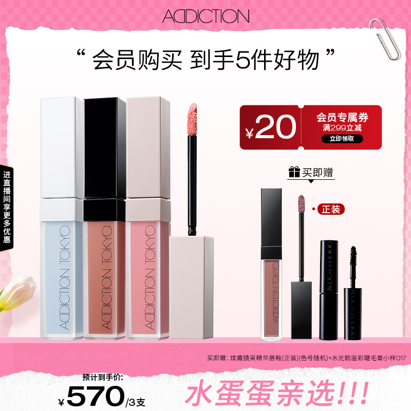 【水蛋蛋推荐】Addiction彩妆套装雾感液体腮红+修容液+哑光唇釉