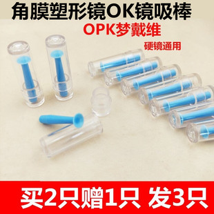 欧普康视角膜塑形镜吸棒OK镜硬性近视眼镜梦戴维RGP实心吸盘摘取