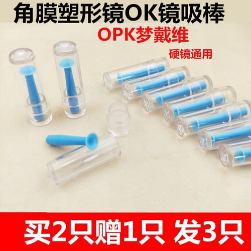 梦戴维欧几里德角膜塑形镜硅胶