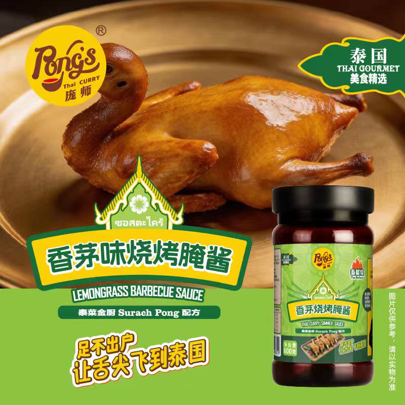 庞师香茅味烧烤腌酱泰式香茅风味烤翅烤肉海鲜调味酱烧烤调料瓶装