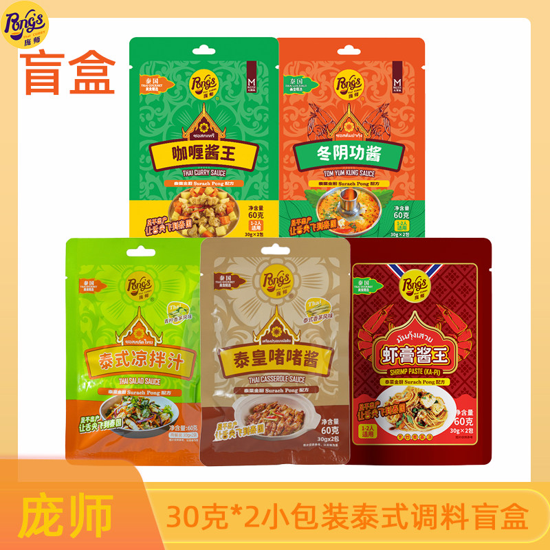 【盲盒】庞师咖喱酱冬阴功酱虾膏酱王啫啫酱凉拌汁30克*2包调料图片