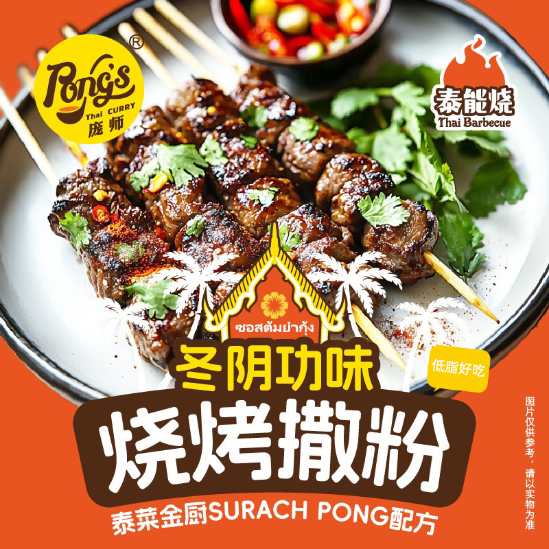 冬阴功撒粉低脂烧烤烤肉烤串料油炸薯条撒料蘸料60g家用