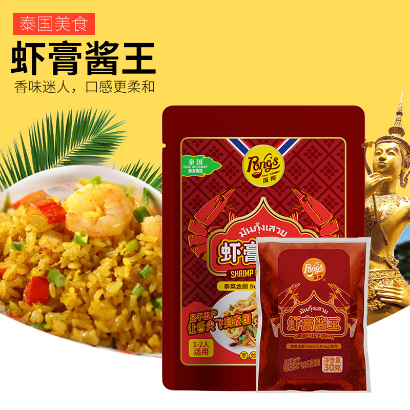 30g虾膏酱王炒饭泰国风味