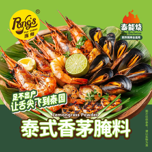庞师30g广州市香茅腌料