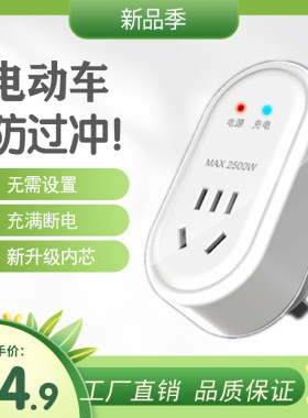 普彩充满断电电动车保护器