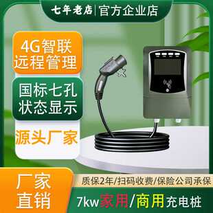 烁飞新能源充电桩7kw32a汽车原厂家家用商用特斯拉比亚迪理想通用