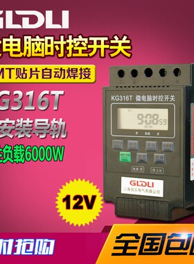 12V24V48V时控开关KG316T路灯广告定时器6000W时间控制器30A包邮