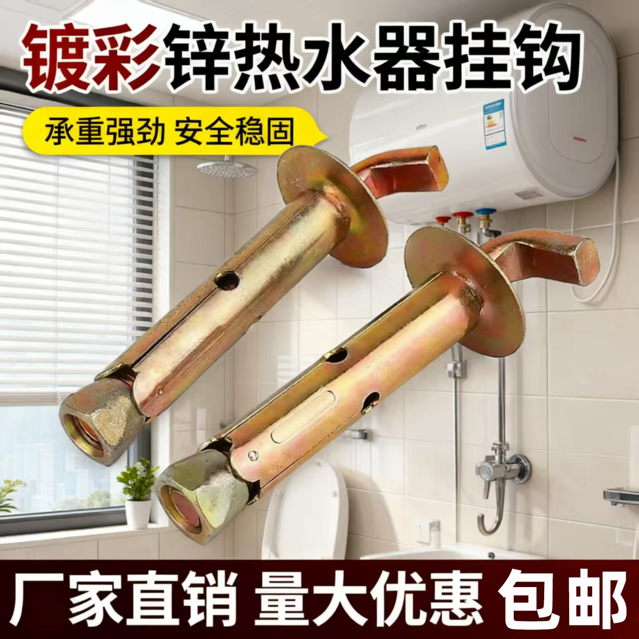 电热水器挂钩膨胀螺丝配件海尔美的通用型万能承重固定架螺栓挂钉