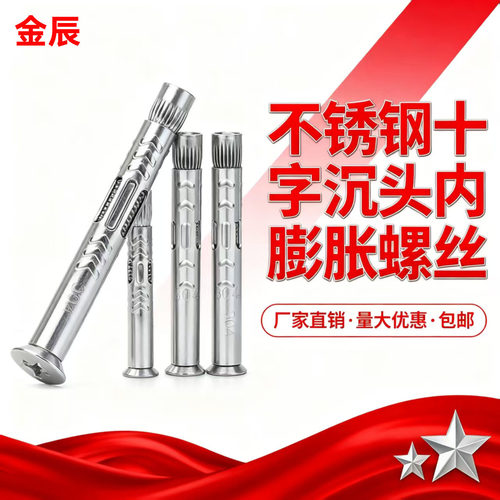 201/304不锈钢十字沉头内膨胀螺丝内置式鱼鳞拉爆管平头螺栓m6m8