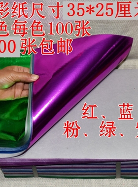 超大张25*35金银色纸七彩纸五彩纸黑色莲花叠手工纸厂家直销包邮