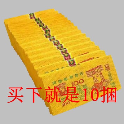 精品黄泡纸大黄票黄纸金条金砖烧阴纸币清明节用品