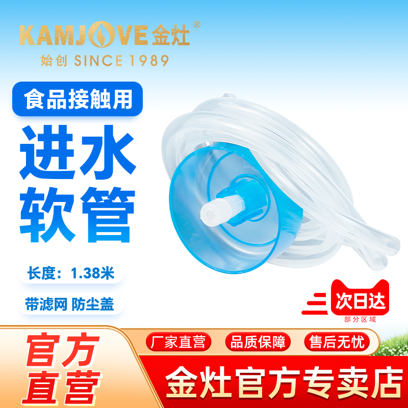 金灶原装正品硅胶进水管