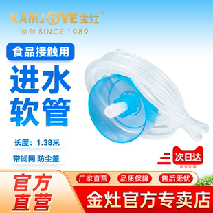 金灶原装正品上水进水管食品接触用硅胶软管加水器饮水抽水管配件