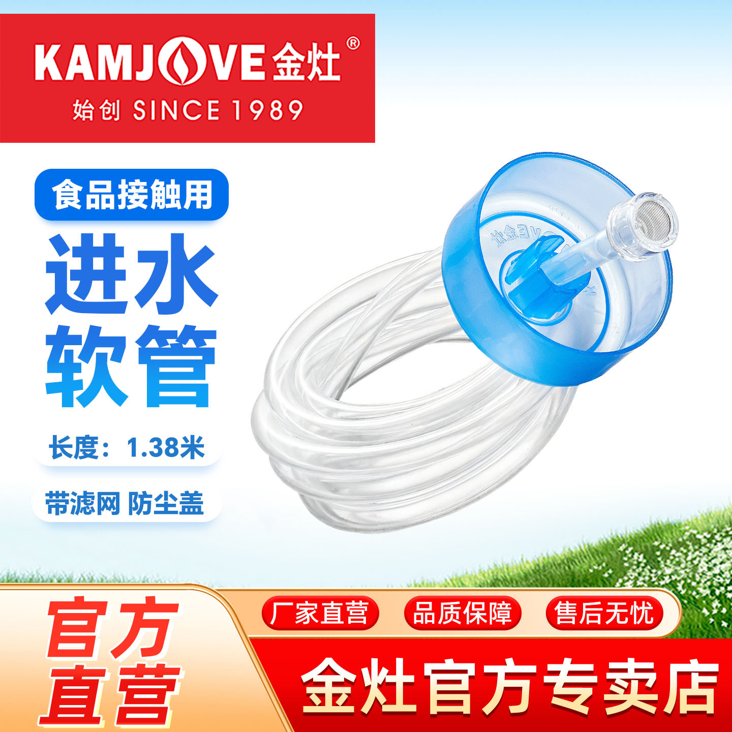 金灶原装正品上水进水管食品接触用硅胶软管加水器饮水抽水管配件