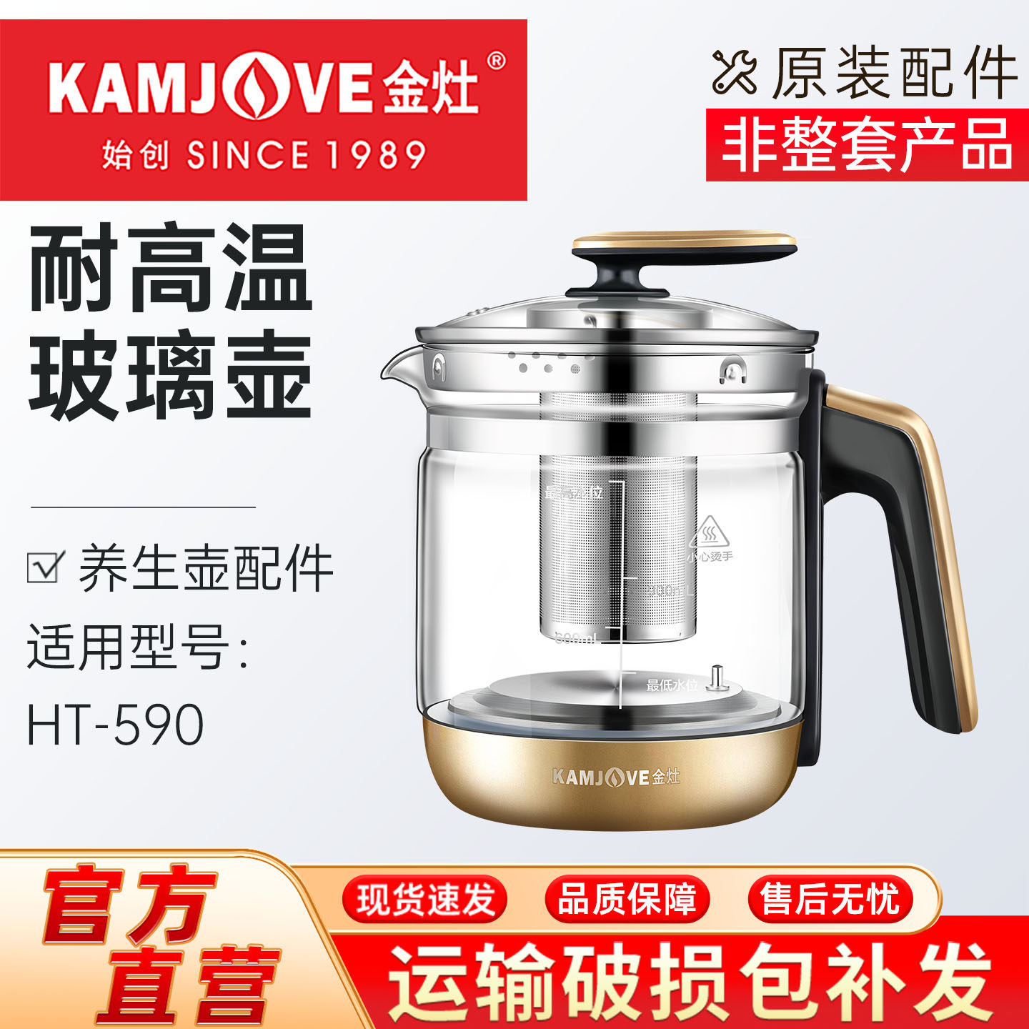 金灶HT-590养生壶系列烧水壶滤网玻璃壶原厂配件【非整套产品】