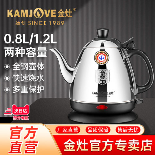 金灶304不锈钢自动断电电水壶