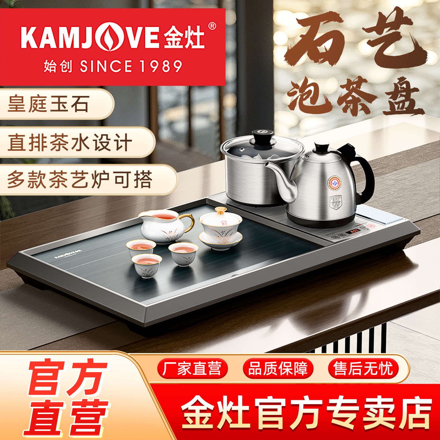 金灶L-510石艺茶盘客厅家用全自动烧水一体套装轻奢现代高级感