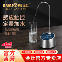 金灶電動(dòng)加水器桶裝水上水器