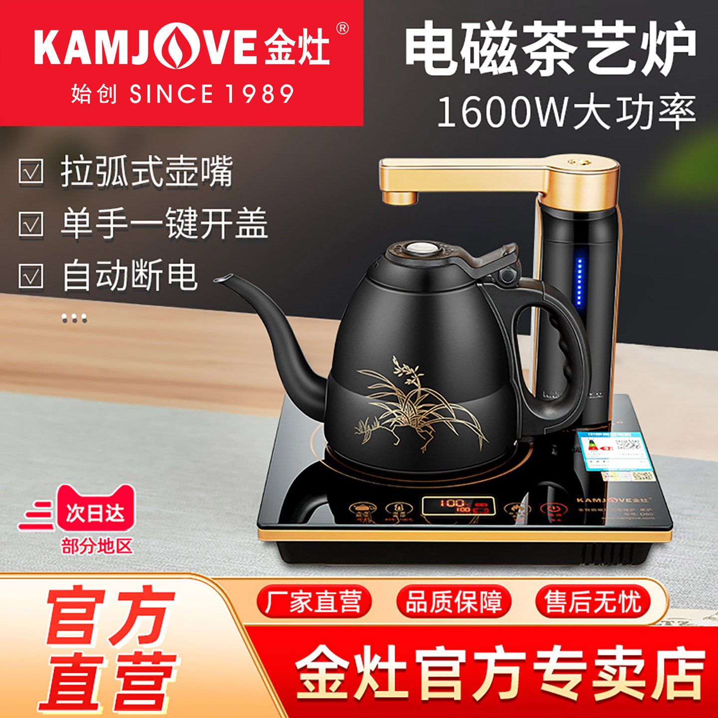 金灶D80烧水壶自动加水保温一体家用电磁茶炉电水壶煮水壶泡茶用