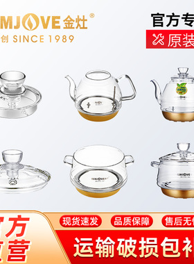 金灶原厂配件G6G7G8G9玻璃煮水壶原装盖子消毒锅全自动烧水壶配件