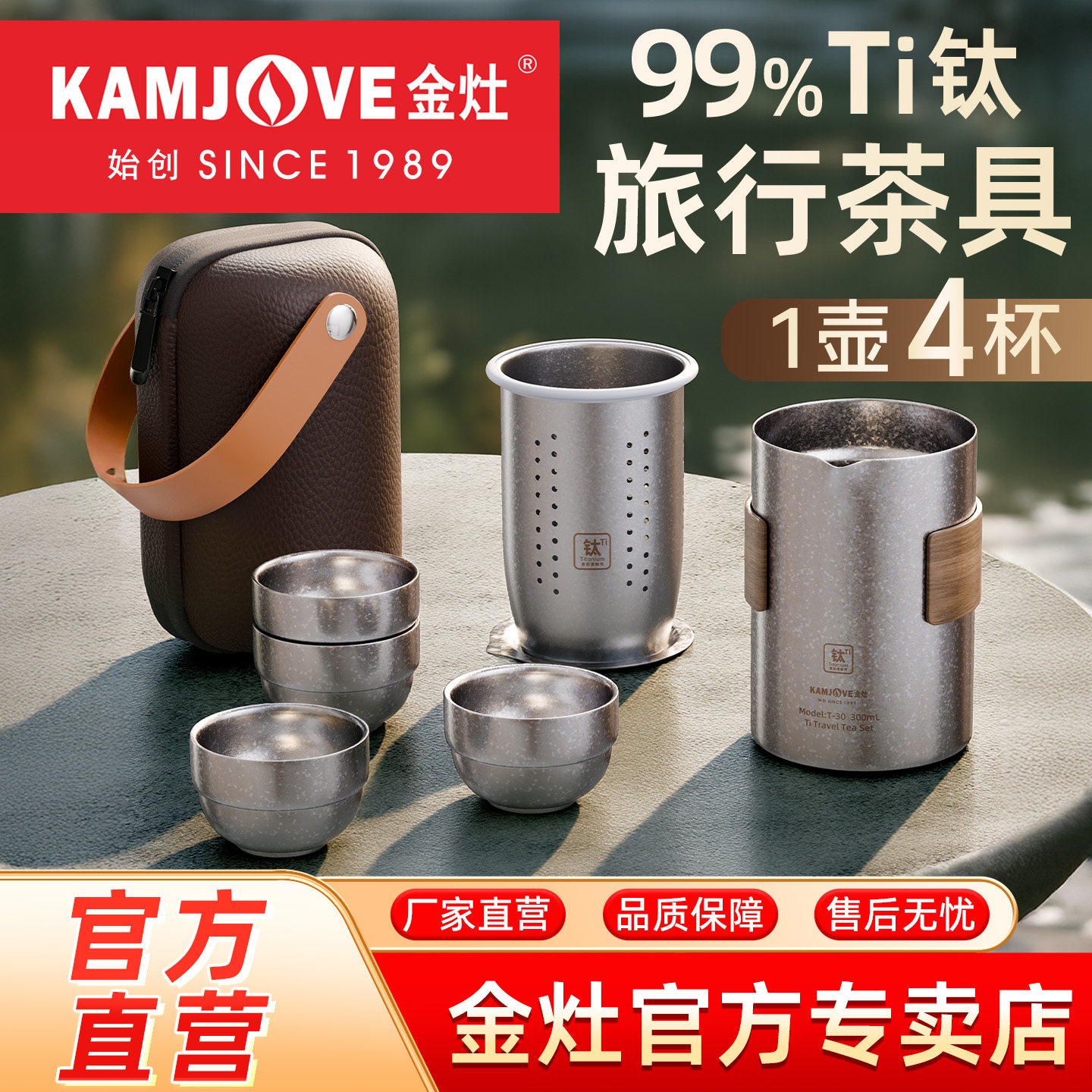 金灶纯钛旅行茶具套装户外便携