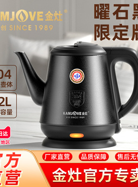 金灶T-63B电热烧水壶自动家用电茶壶不锈钢电热水壶全钢泡茶专用