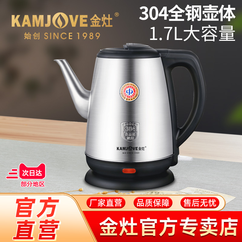 金灶t-65a全钢茶艺长嘴电茶壶