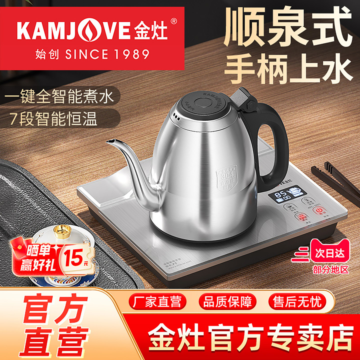 金灶F7银色版全自动手柄上水烧水壶智能泡茶专用自动断电热水壶