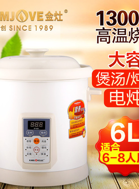 金灶KF-60A电炖锅陶瓷煮粥煲汤锅家用全自动电脑式养生锅大容量6L