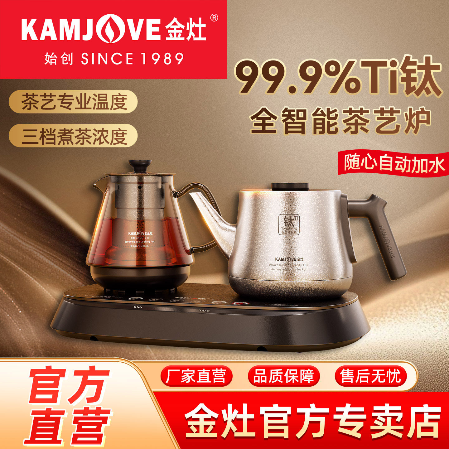 金灶AI-96纯钛全自动底部上水电热水壶家用烧水壶泡茶专用煮茶炉