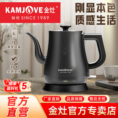 金灶全自动烧水壶家用电热水壶