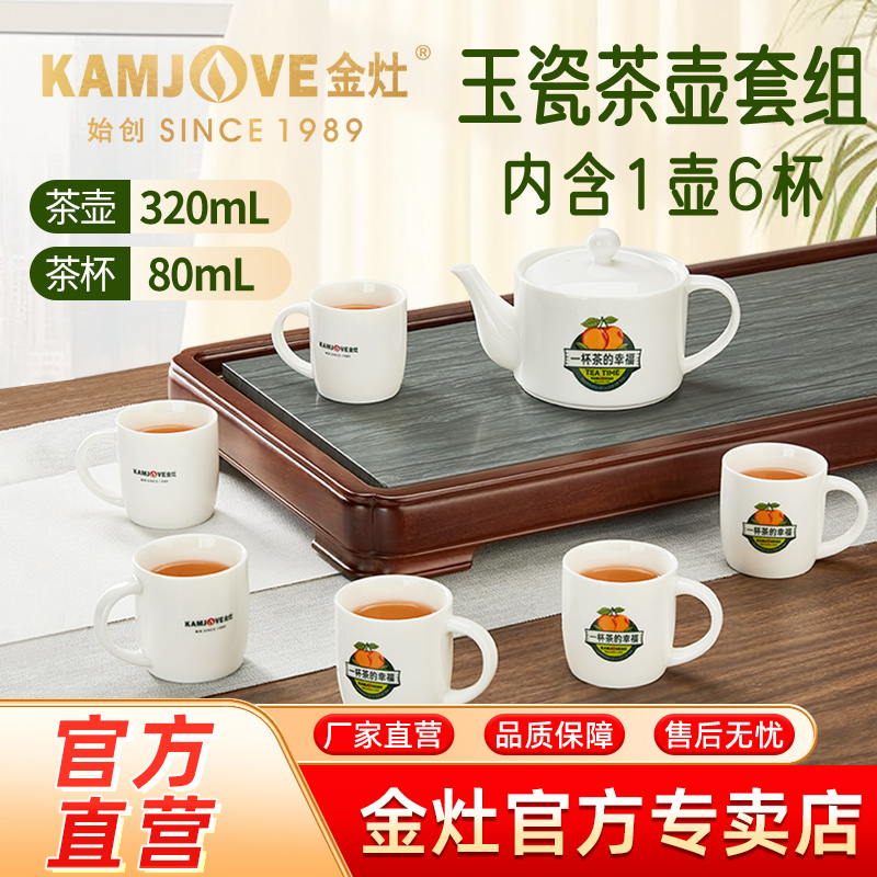 玉瓷茶壶一套茶壶茶杯金灶