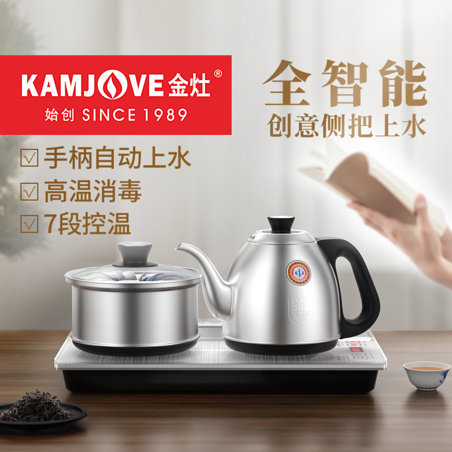 金灶电热水壶家用烧水壶保温一体