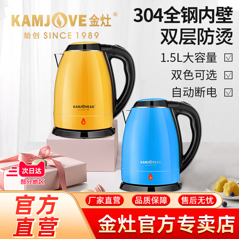 金灶E-12家用双层防烫电热煮水壶不锈钢快速烧水壶1.5L自动断电