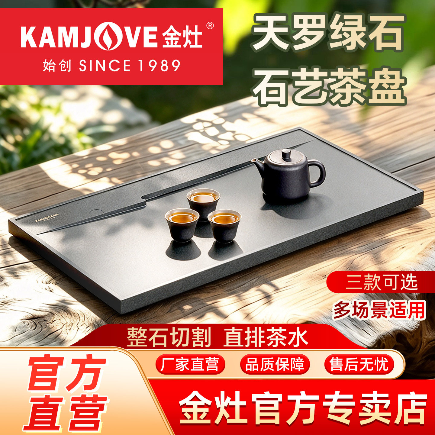 金灶KW-360石茶盘家用干泡台