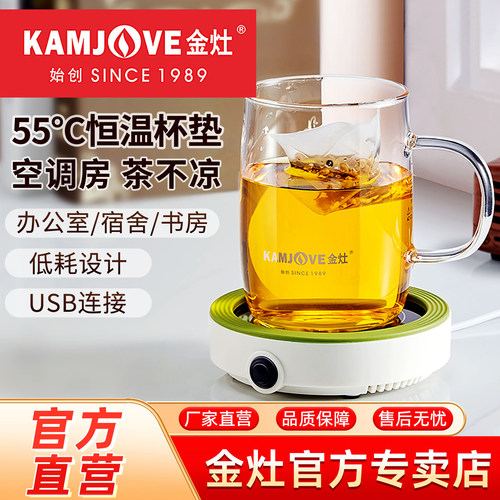 金灶保温杯垫加热茶水牛奶