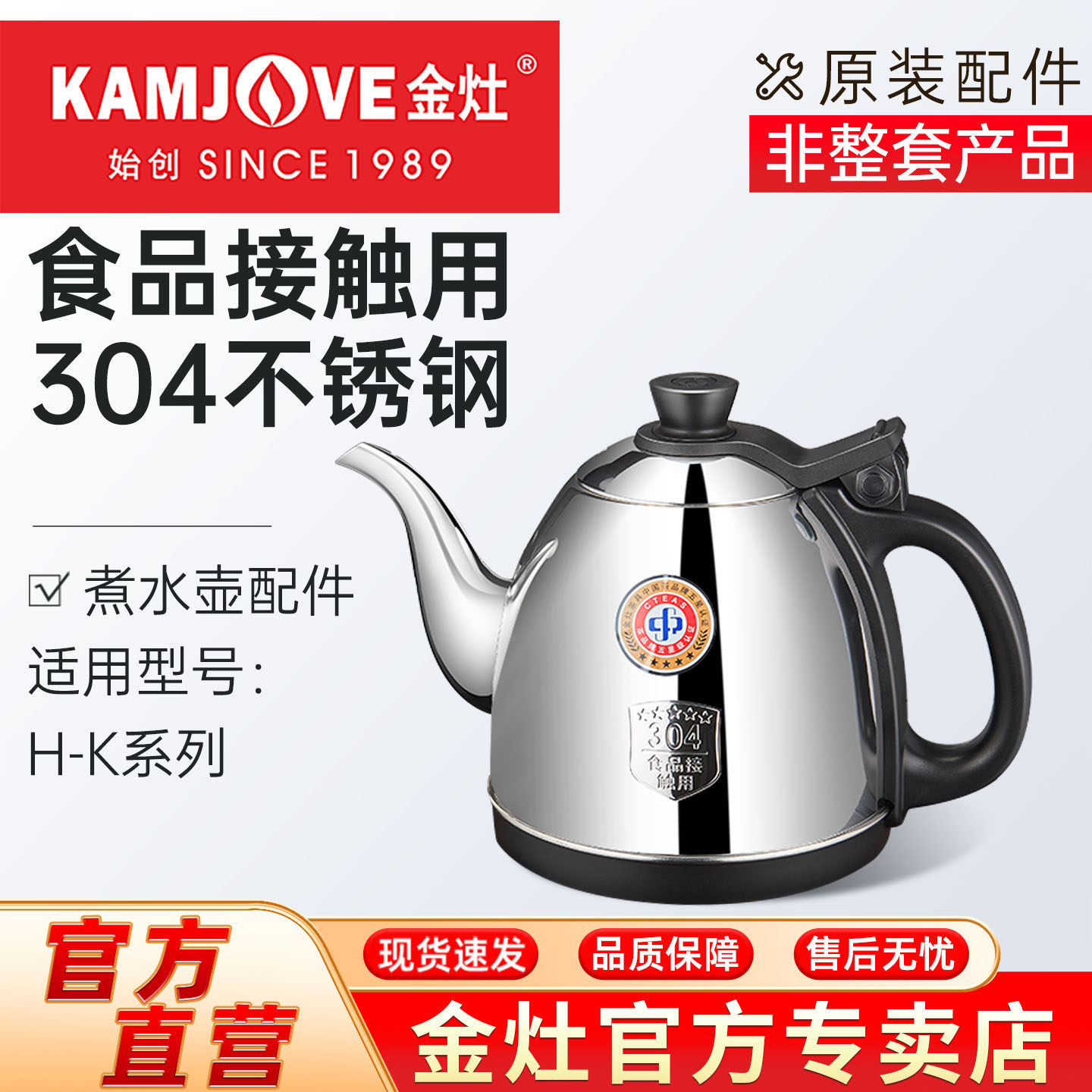 金灶H-K9原装烧水壶消毒锅配件图片