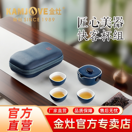 金灶KP-36旅行茶具套装陶瓷功夫茶具迷你便携整套茶具快客杯组
