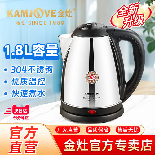 金灶不锈钢自动电热水壶
