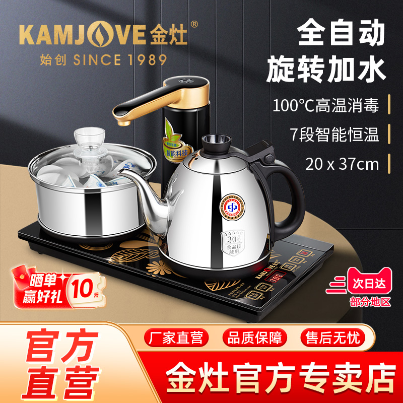 金灶全自动上水烧水壶泡茶专用