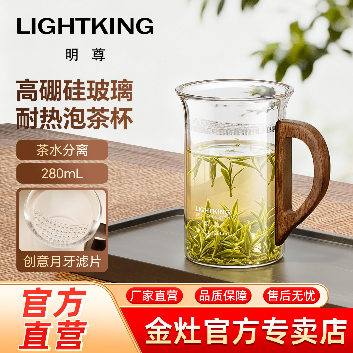 金灶明尊CP-311茶水分离玻璃杯