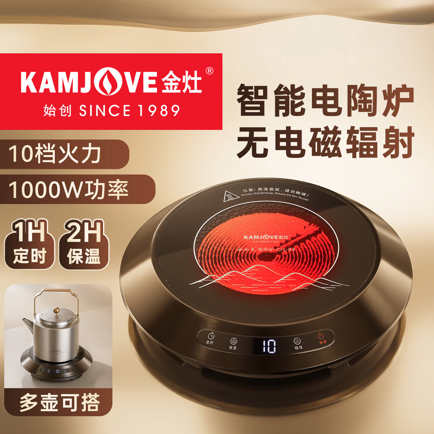 金灶CH-93电陶炉家用新款智能煮茶炉小型围炉煮茶壶户外泡茶专用
