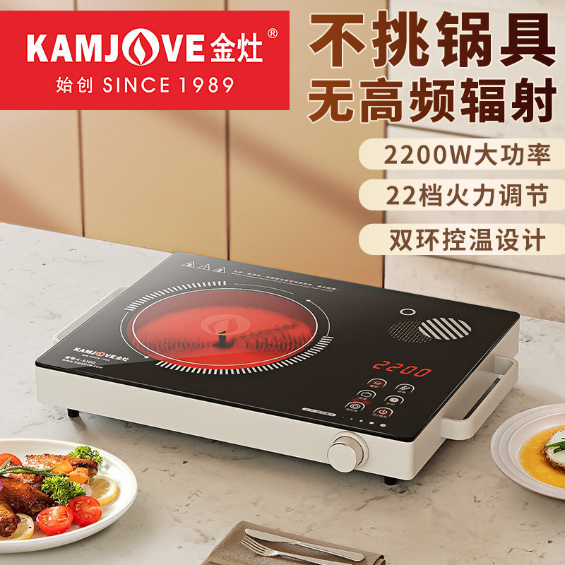 金灶a-5100电陶炉家用大功率爆炒砂锅烤盘炒菜煲汤匀火加热电磁炉