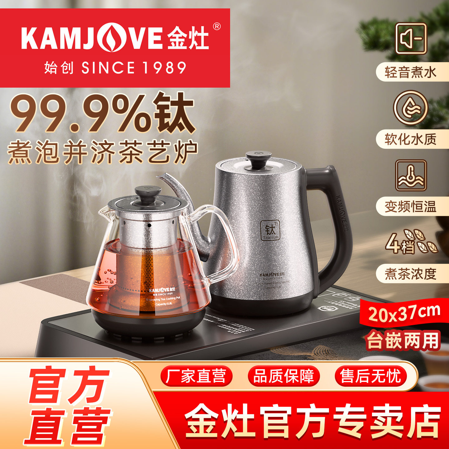 金灶S9钛材烧水壶全自动电热水壶